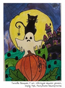 Теплова Валерия, 7 лет, «История чёрного замка»